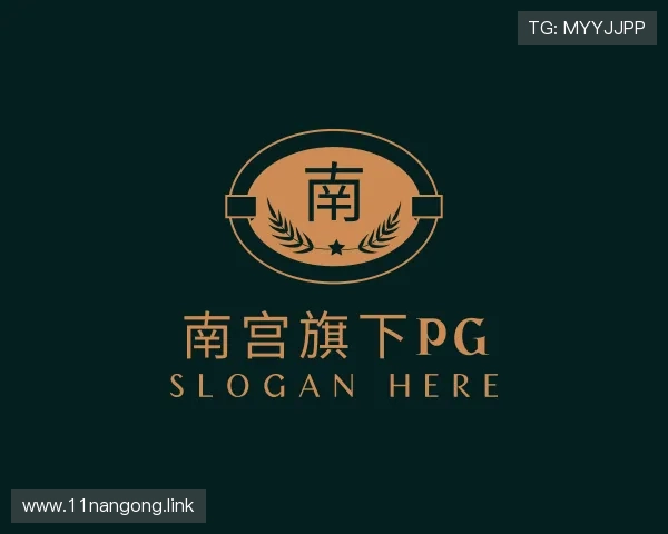 洞悉南宫旗下pg